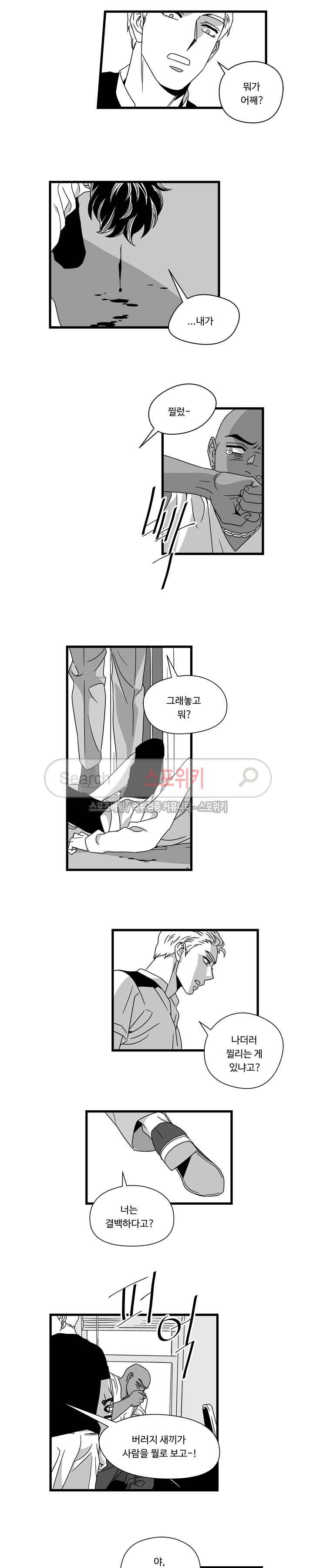 Stigma 27화 2