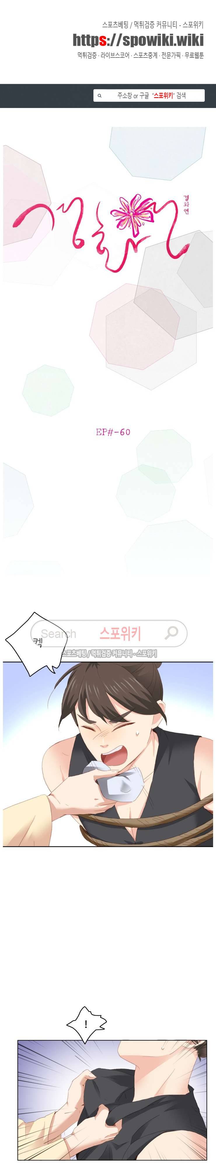 경화연 60화 1