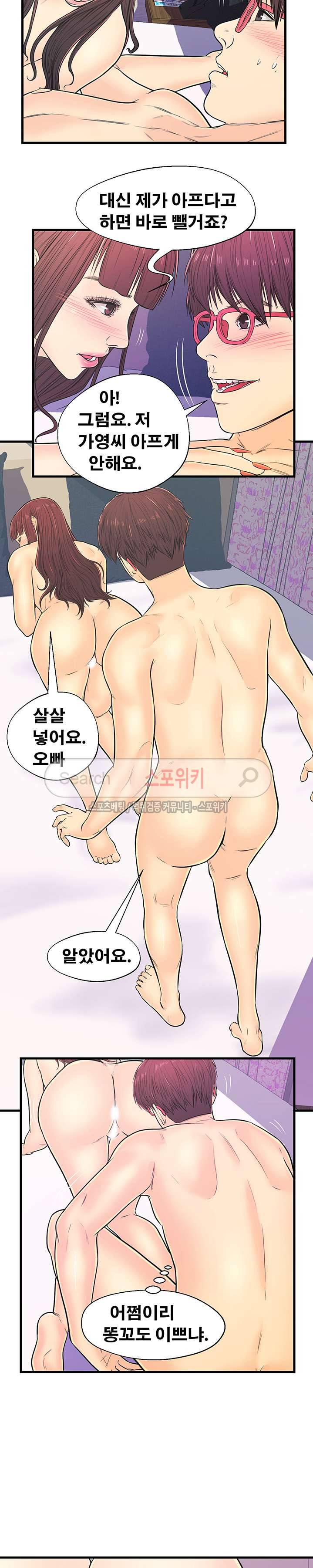 잠재적 연애 구간 11화 2
