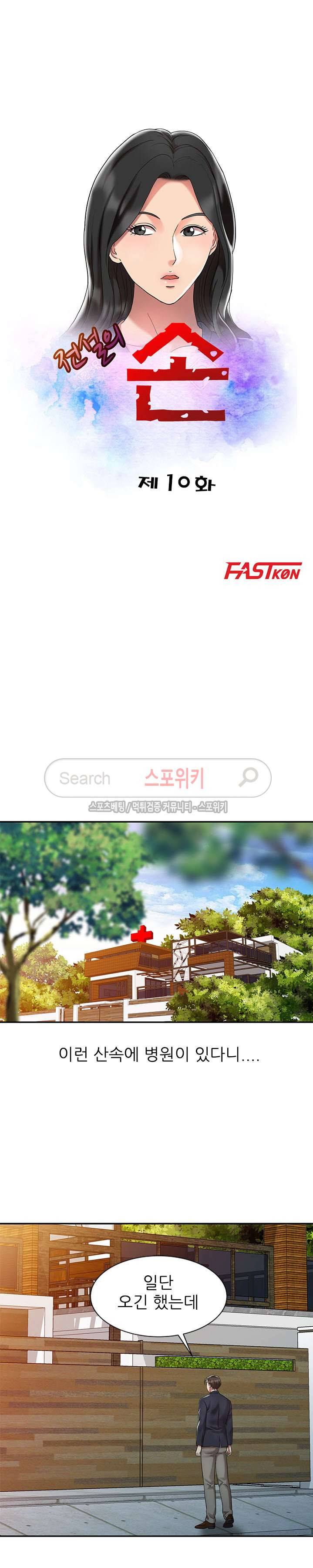 전설의 손 10화 3