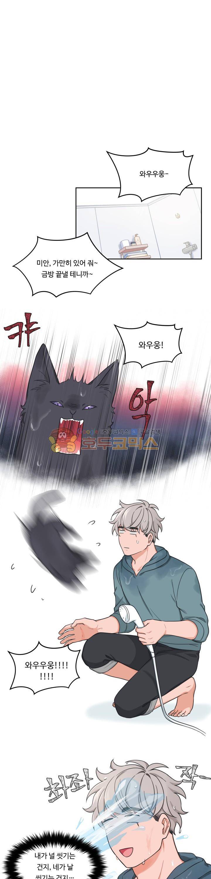 앉아, 기다려, 키스해 - 특별편 <시즌1 완결> 3