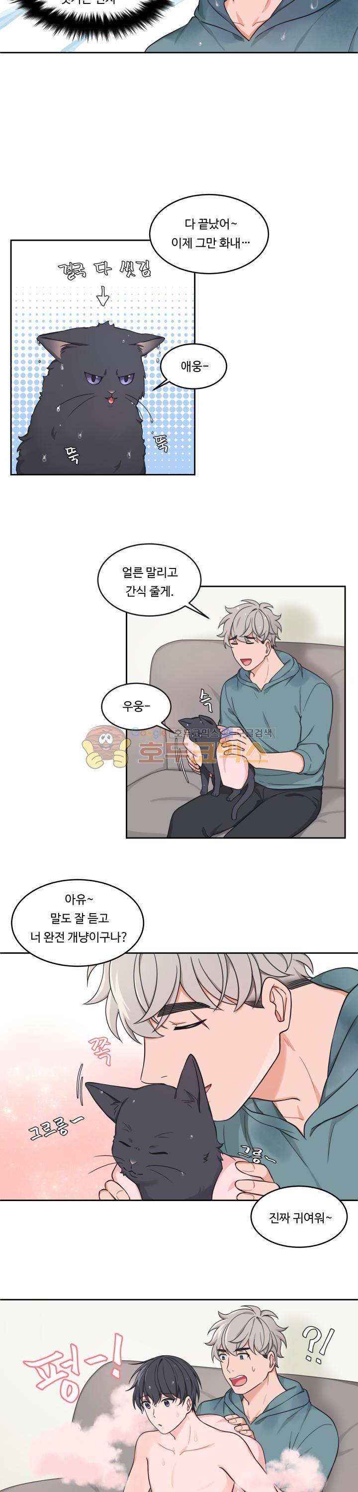 앉아, 기다려, 키스해 - 특별편 <시즌1 완결> 4