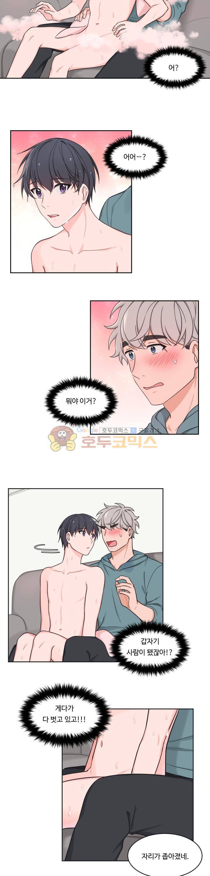 앉아, 기다려, 키스해 - 특별편 <시즌1 완결> 5