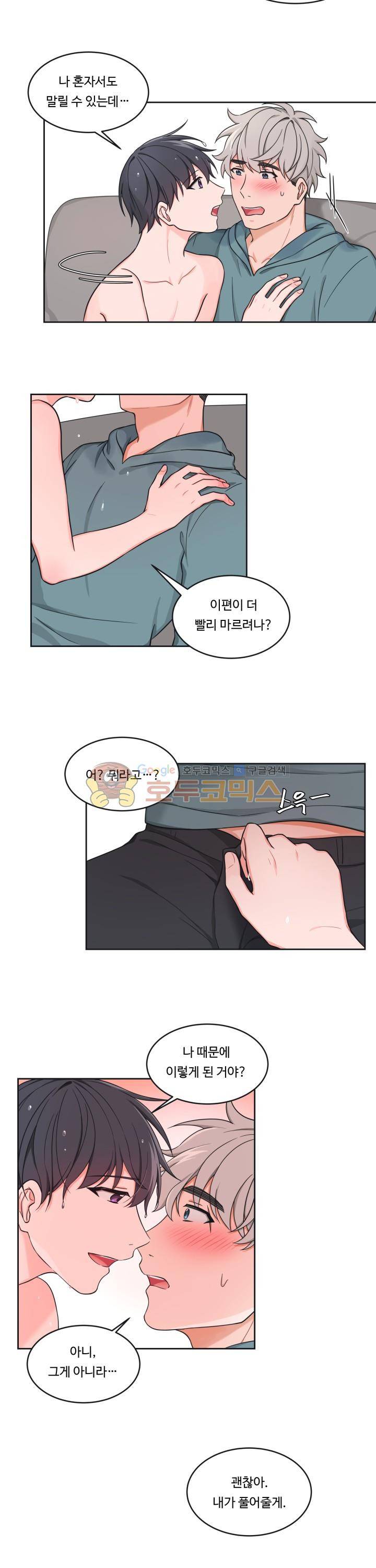 앉아, 기다려, 키스해 - 특별편 <시즌1 완결> 6