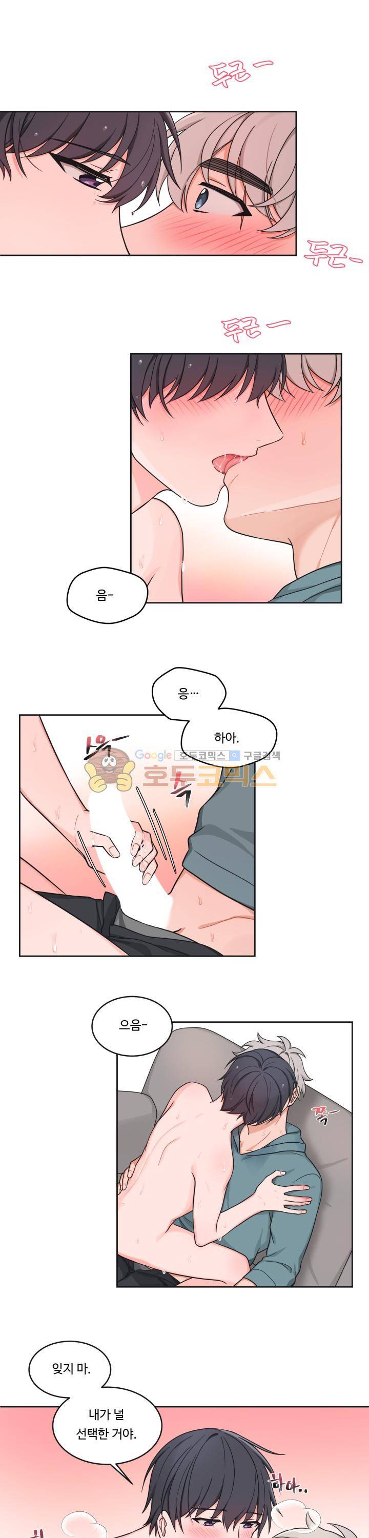 앉아, 기다려, 키스해 - 특별편 <시즌1 완결> 7