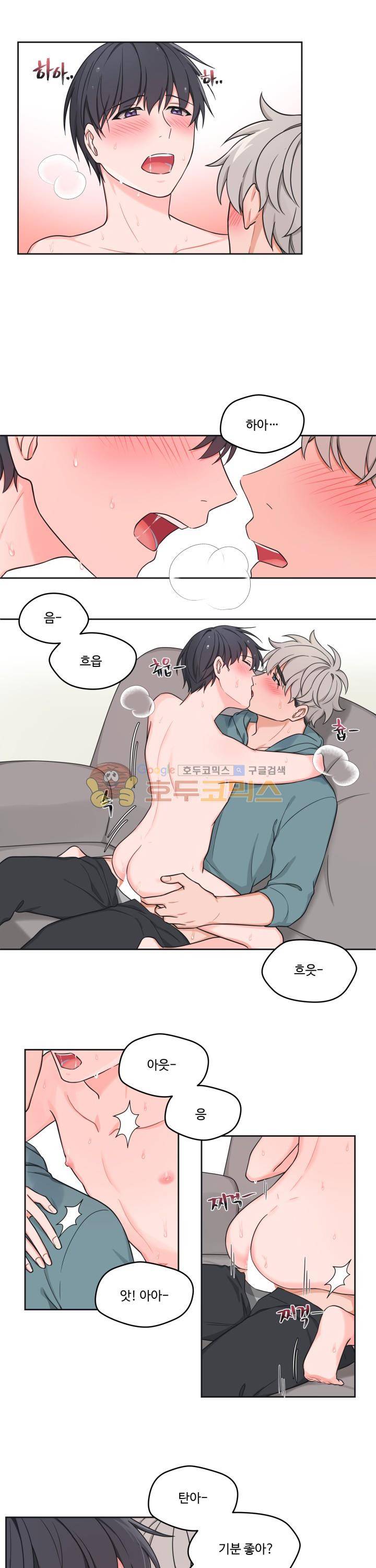 앉아, 기다려, 키스해 - 특별편 <시즌1 완결> 9