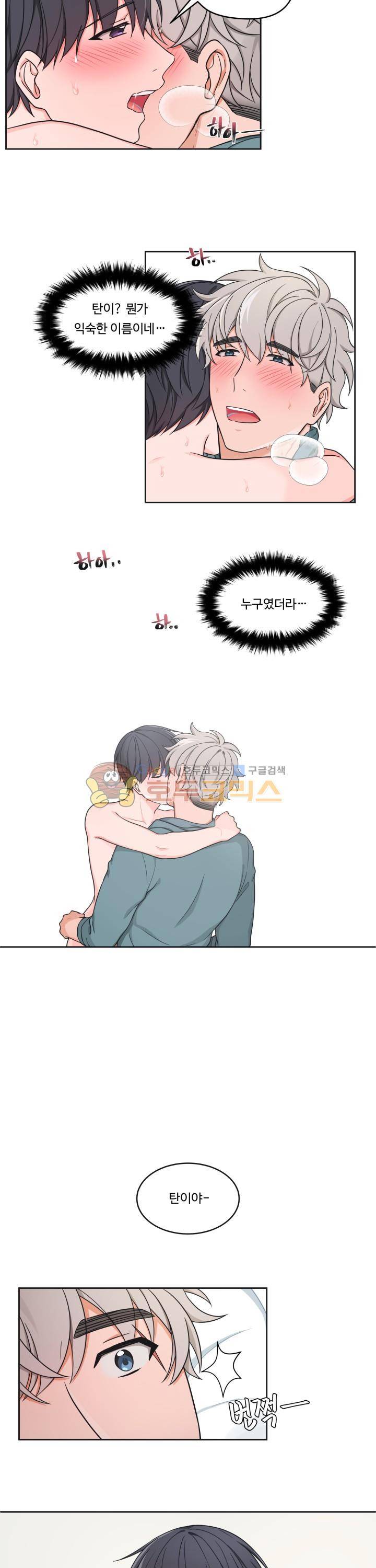 앉아, 기다려, 키스해 - 특별편 <시즌1 완결> 10