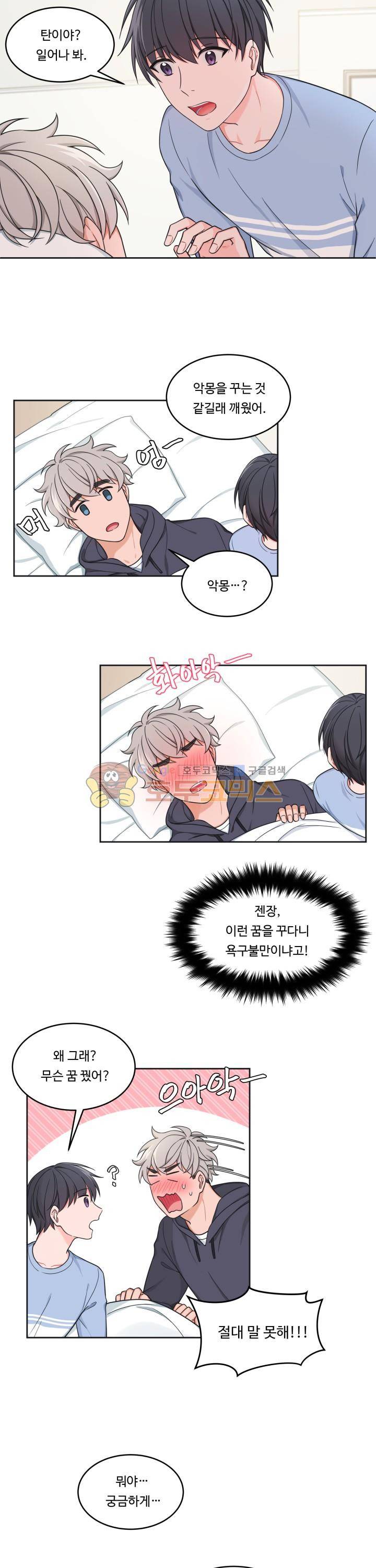 앉아, 기다려, 키스해 - 특별편 <시즌1 완결> 11