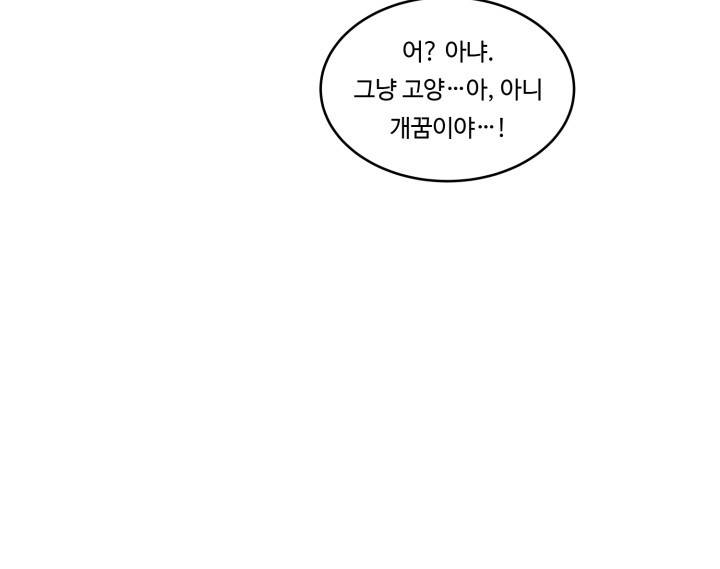 앉아, 기다려, 키스해 - 특별편 <시즌1 완결> 12