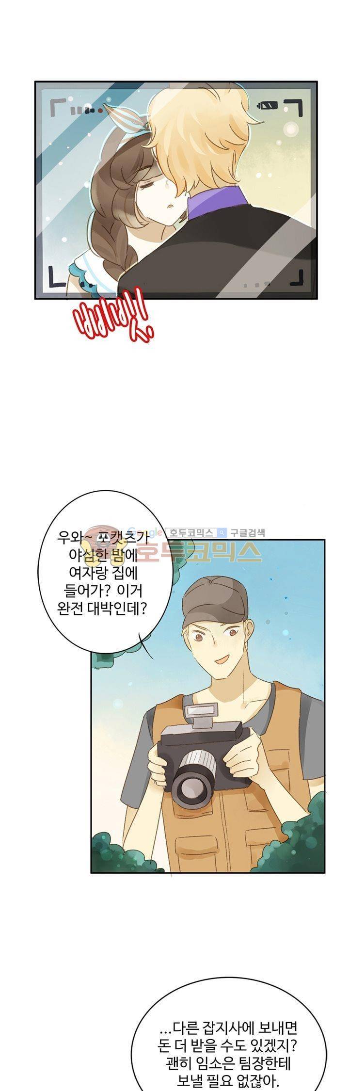 그녀의 이중생활 73화 1