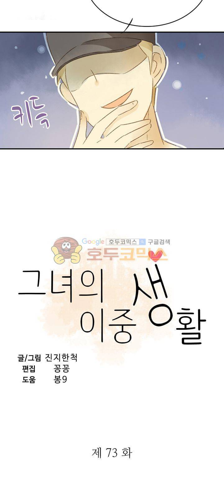 그녀의 이중생활 73화 2