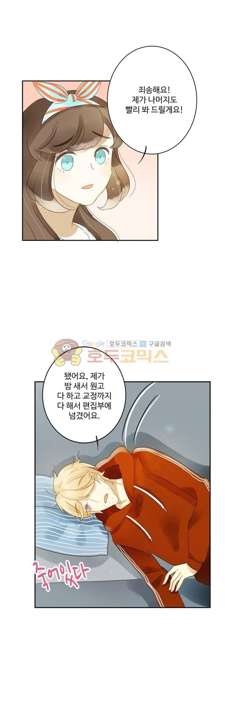 그녀의 이중생활 73화 3