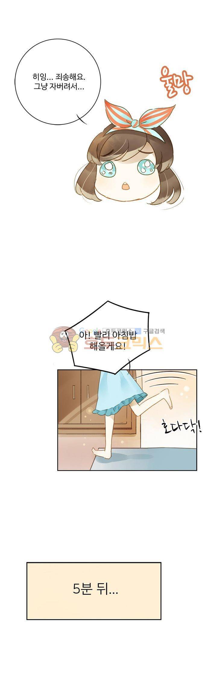 그녀의 이중생활 73화 4