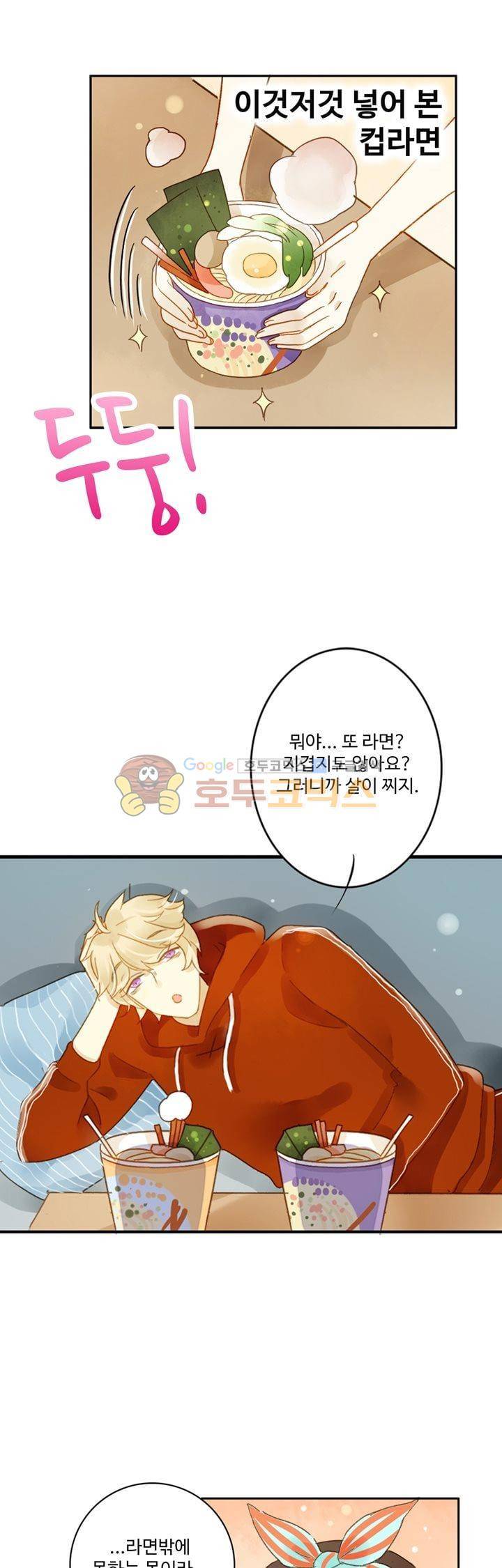 그녀의 이중생활 73화 5