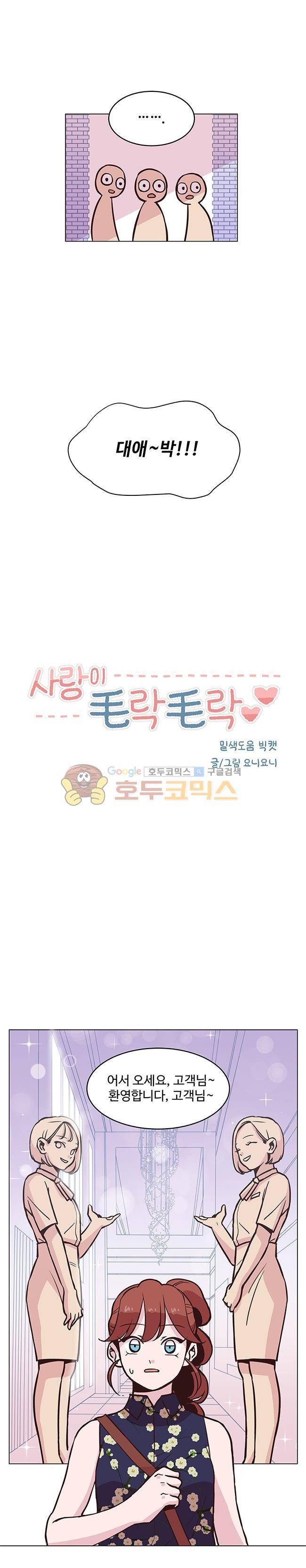 사랑이 모락모락 7화 3