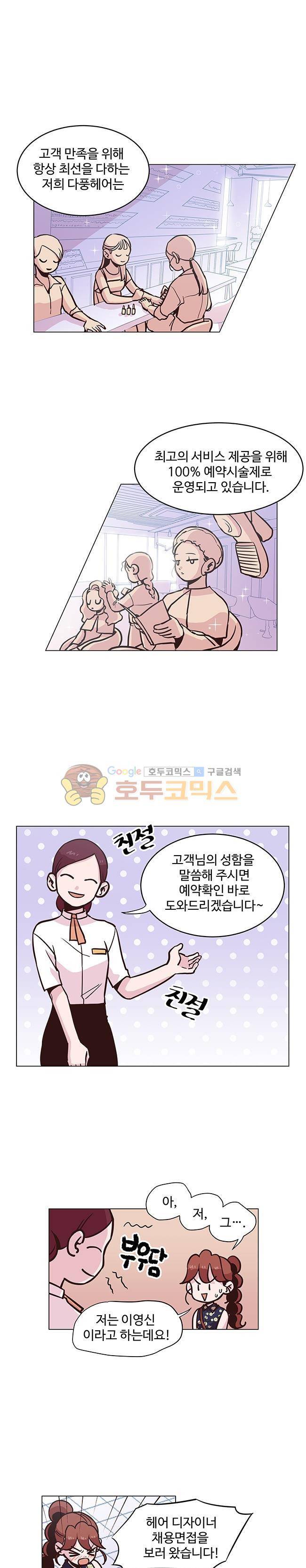 사랑이 모락모락 7화 4