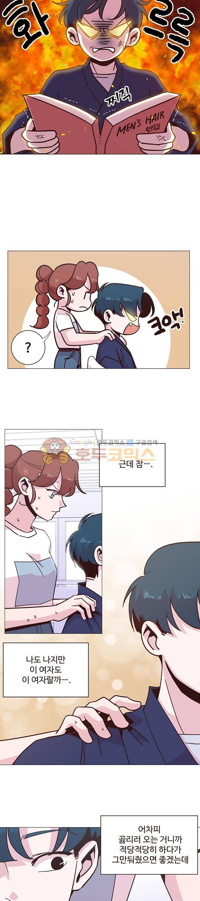 사랑이 모락모락 14화 4