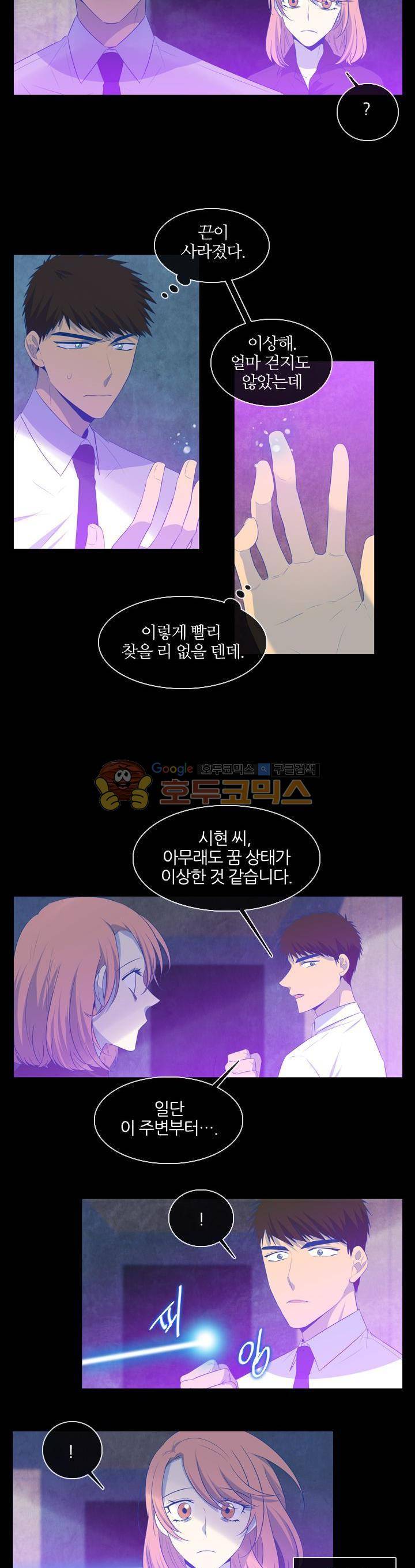 드림캐처2 17화 3