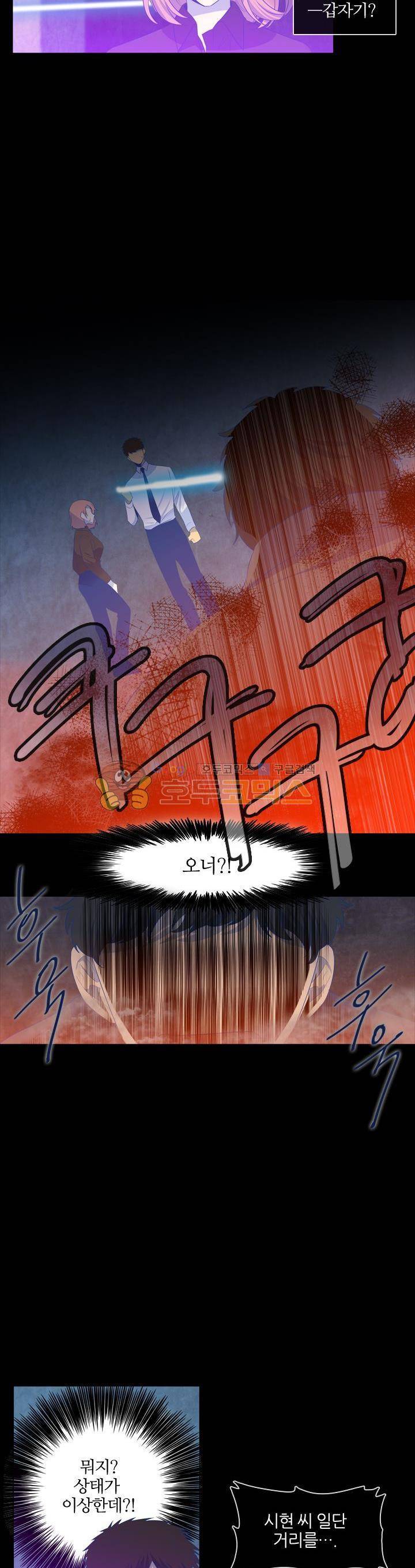 드림캐처2 17화 4