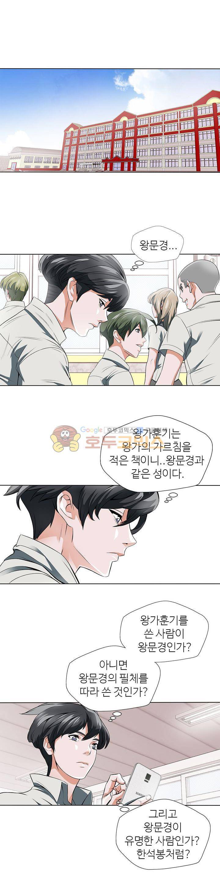책을 읽으면 경험이 쌓여 9화 1