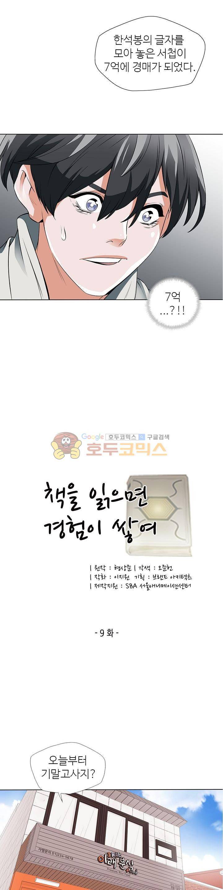 책을 읽으면 경험이 쌓여 9화 3