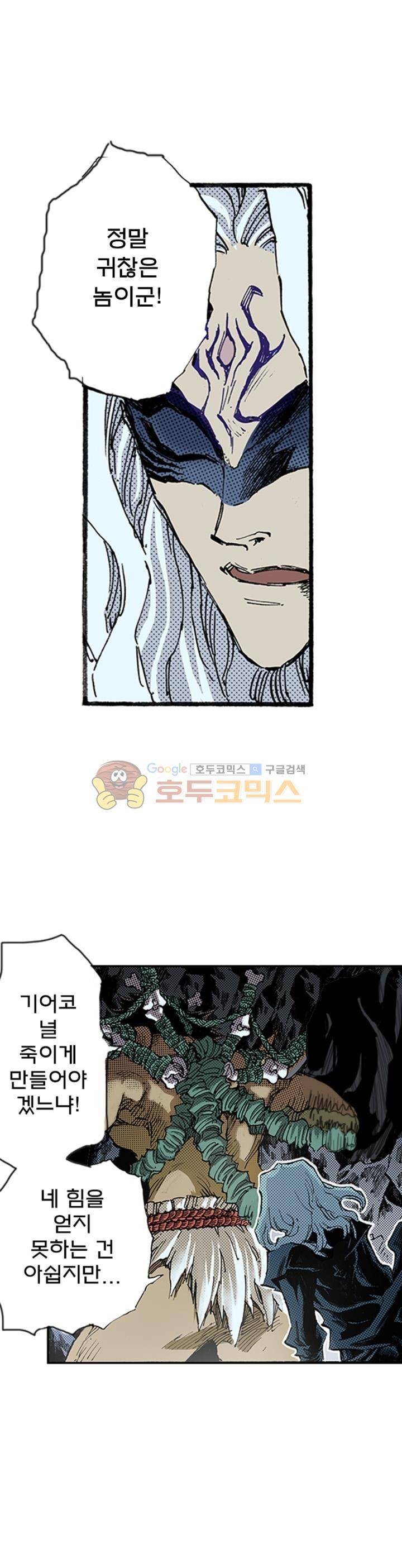 현호전기 86화 1
