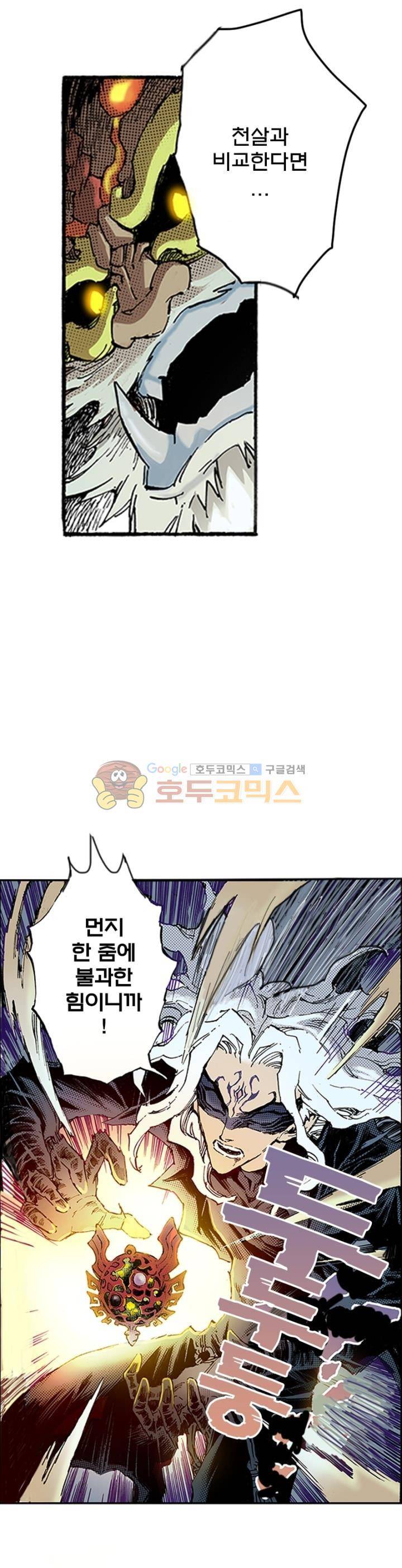 현호전기 86화 2