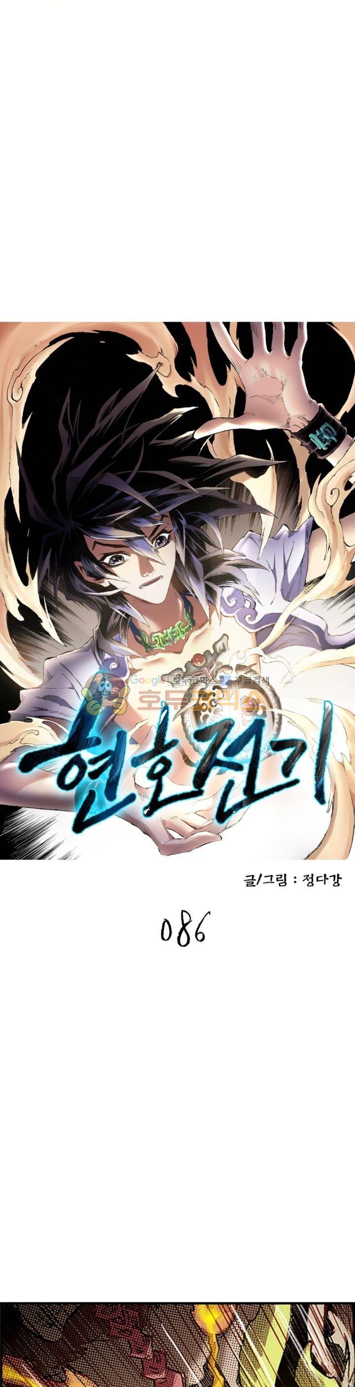 현호전기 86화 3