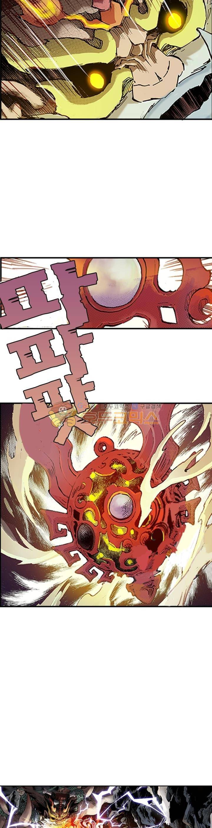 현호전기 86화 4