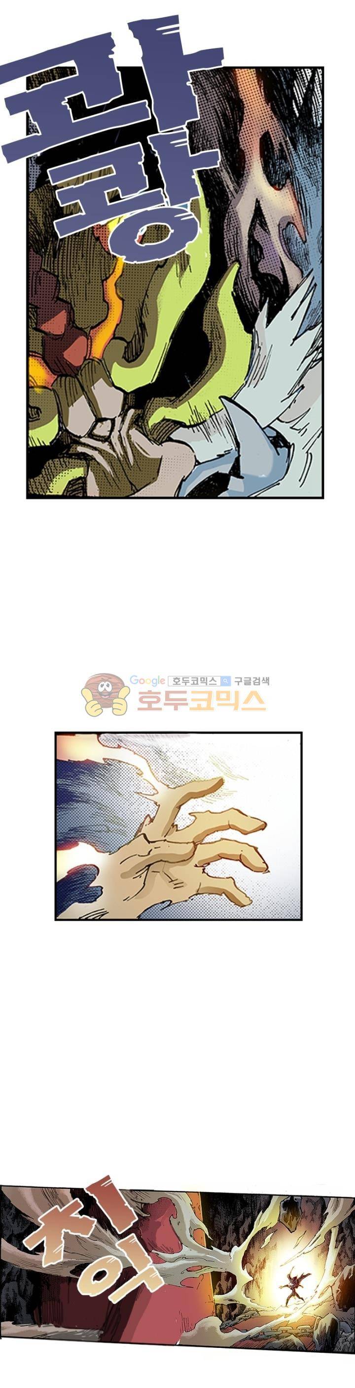 현호전기 86화 6