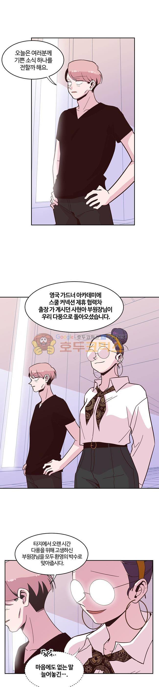 사랑이 모락모락 39화 4