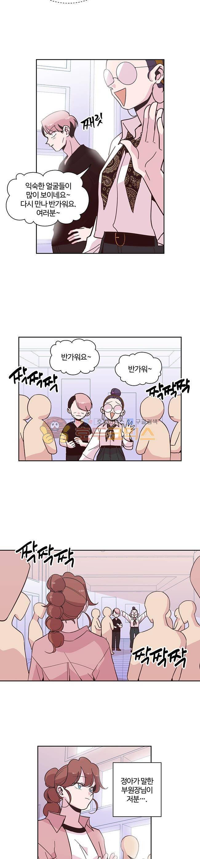 사랑이 모락모락 39화 5