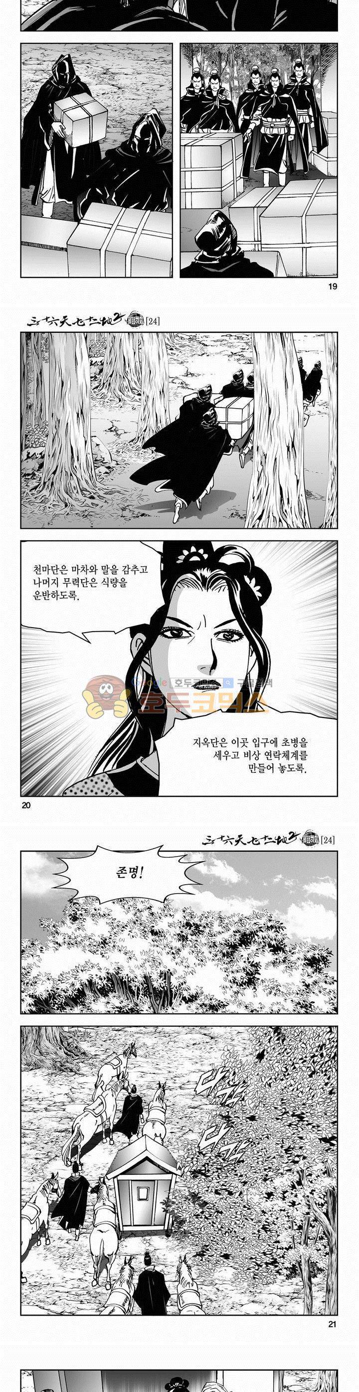 삼십육천칠십이지 65권 6
