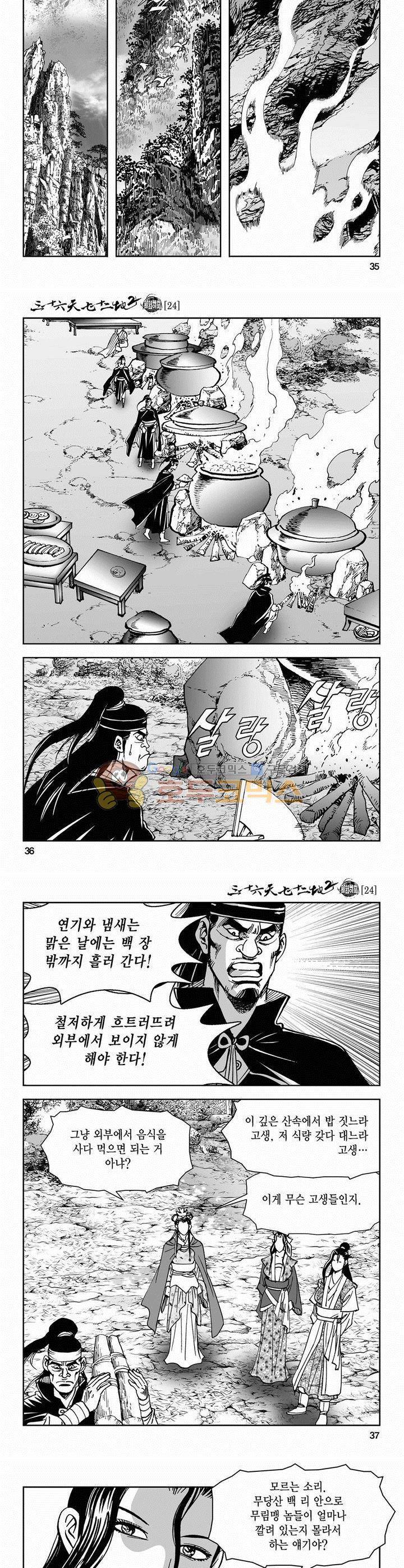 삼십육천칠십이지 65권 12