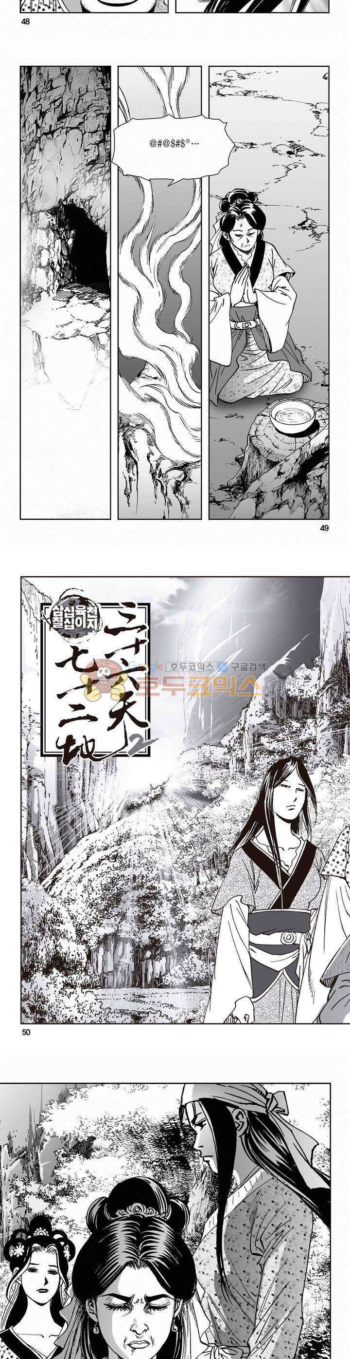 삼십육천칠십이지 65권 17
