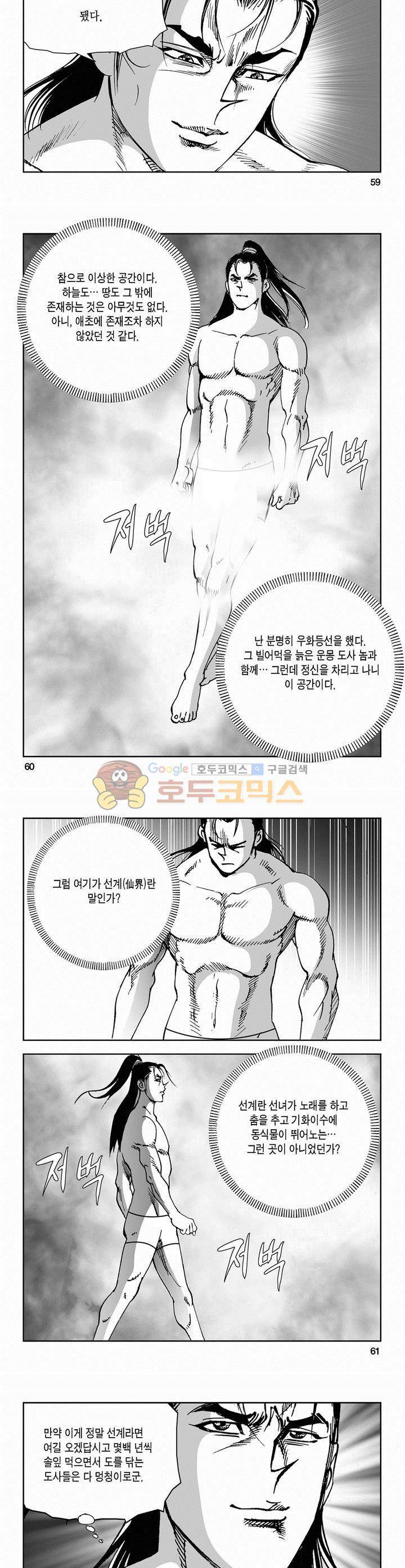 삼십육천칠십이지 65권 21
