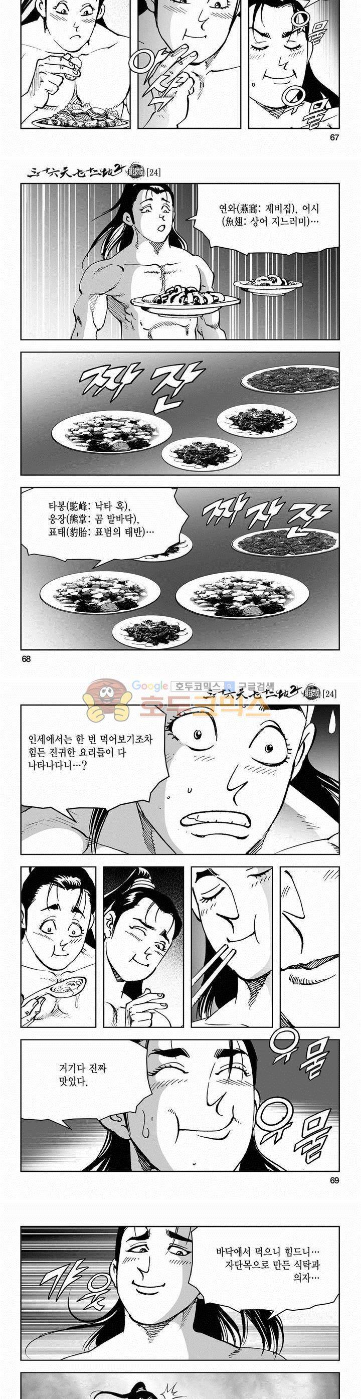 삼십육천칠십이지 65권 24