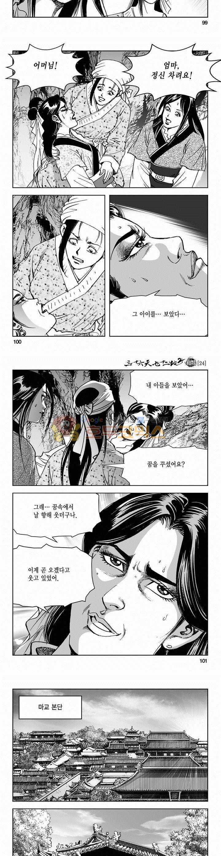 삼십육천칠십이지 65권 36