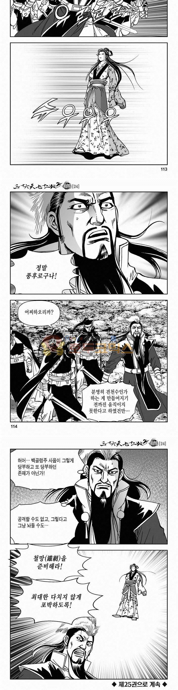 삼십육천칠십이지 65권 41