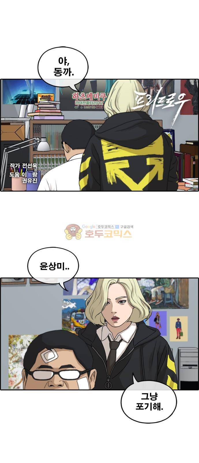 프리드로우 263화 - 동까의 다이어트 (3) 1