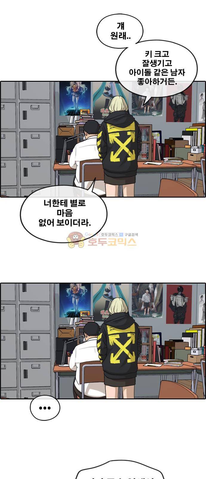 프리드로우 263화 - 동까의 다이어트 (3) 2