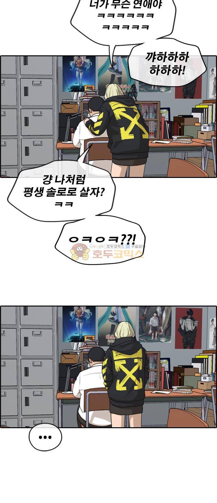 프리드로우 263화 - 동까의 다이어트 (3) 3