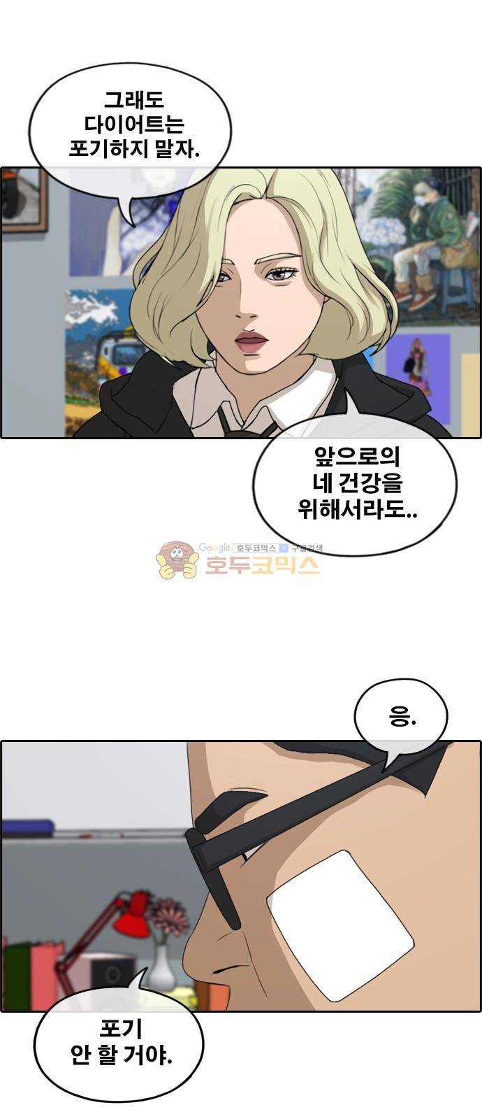 프리드로우 263화 - 동까의 다이어트 (3) 4