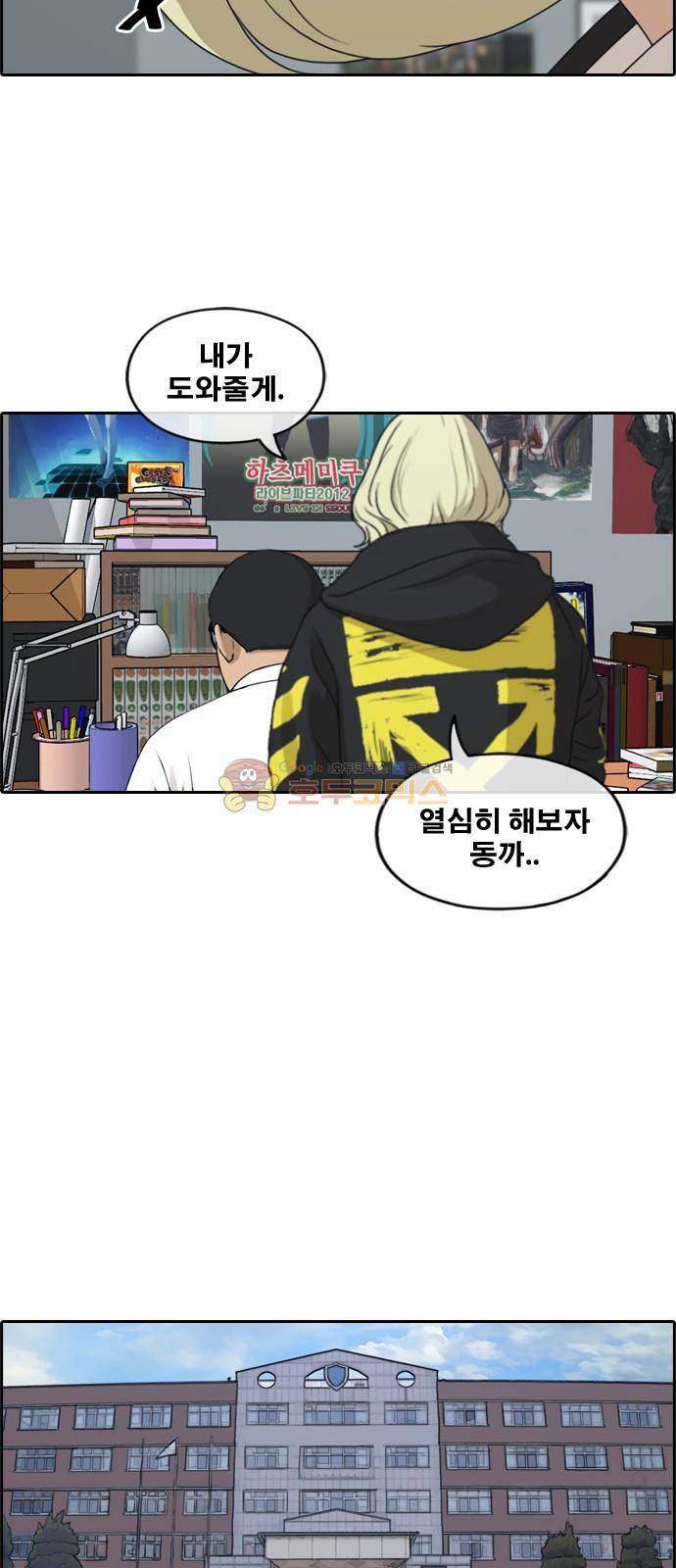 프리드로우 263화 - 동까의 다이어트 (3) 7