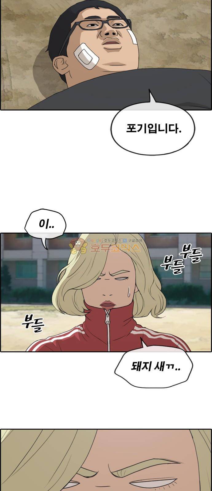 프리드로우 263화 - 동까의 다이어트 (3) 9