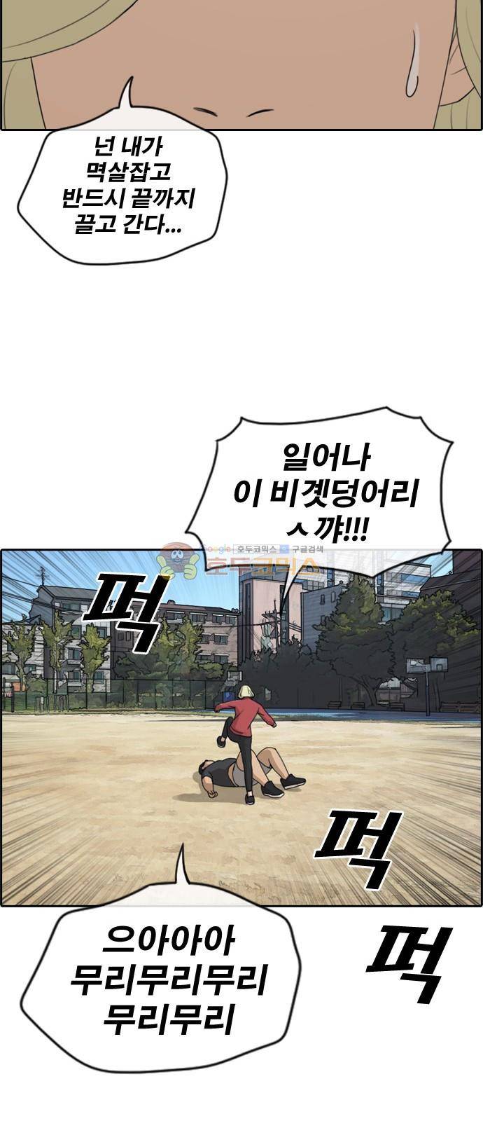 프리드로우 263화 - 동까의 다이어트 (3) 10