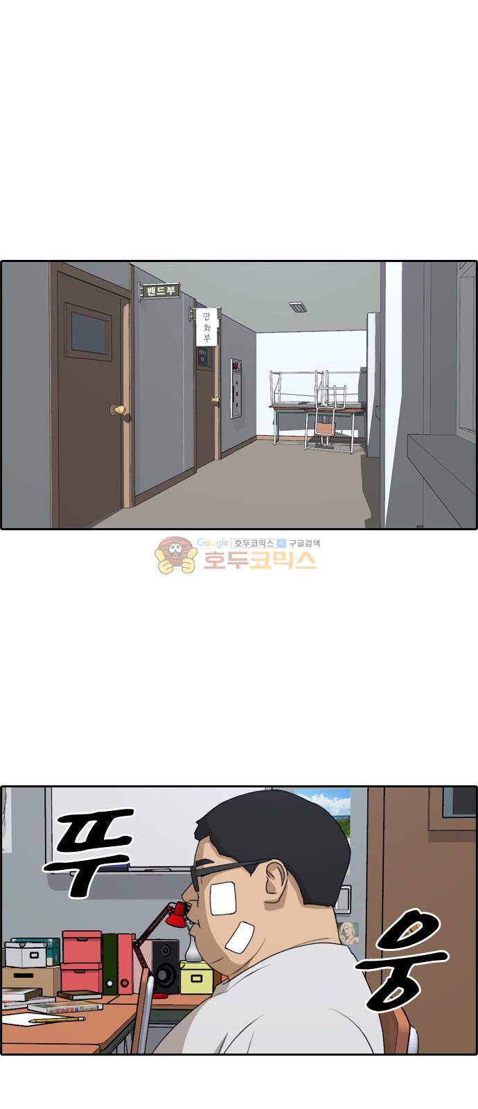 프리드로우 263화 - 동까의 다이어트 (3) 11