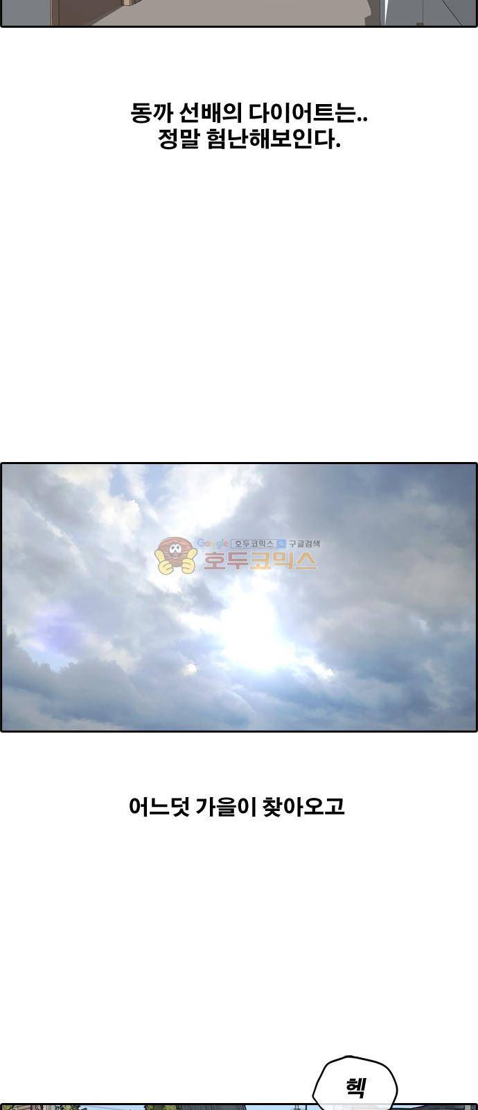 프리드로우 263화 - 동까의 다이어트 (3) 15