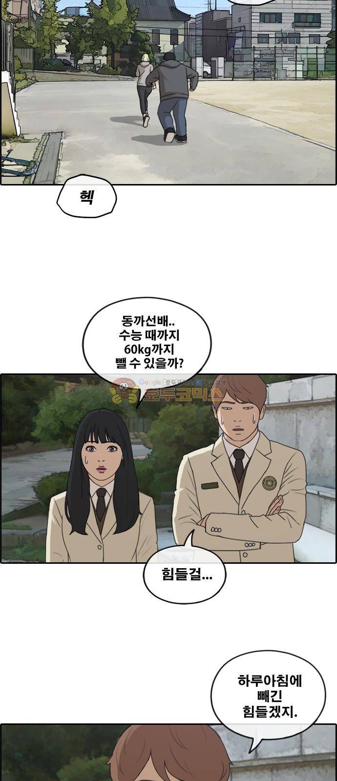 프리드로우 263화 - 동까의 다이어트 (3) 16