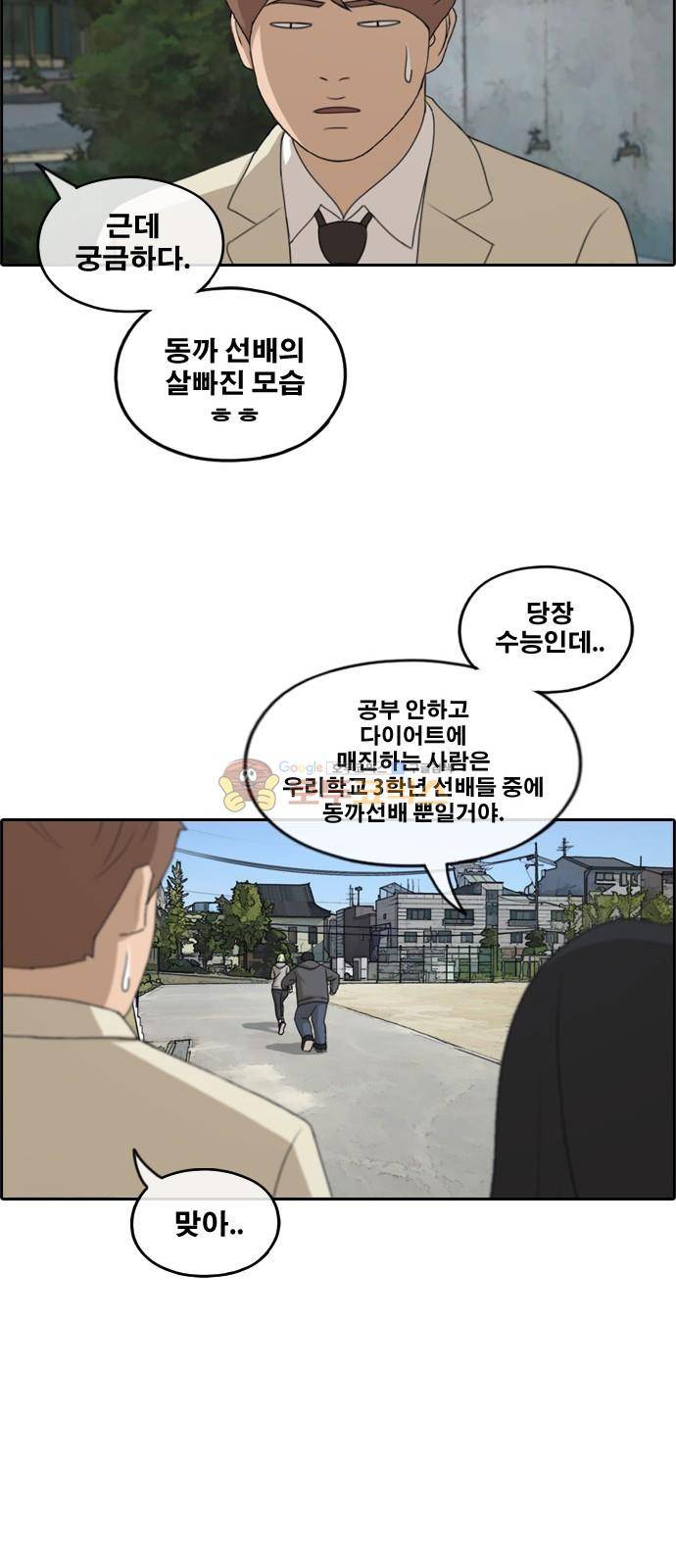프리드로우 263화 - 동까의 다이어트 (3) 17